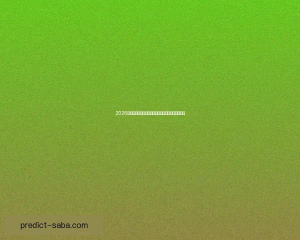 2026年世界杯赛事时间安排与各阶段比赛的重要节点解析