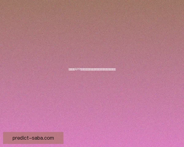 沙巴体育APP全新升级打造安全流畅多元赛事娱乐体验平台指南一