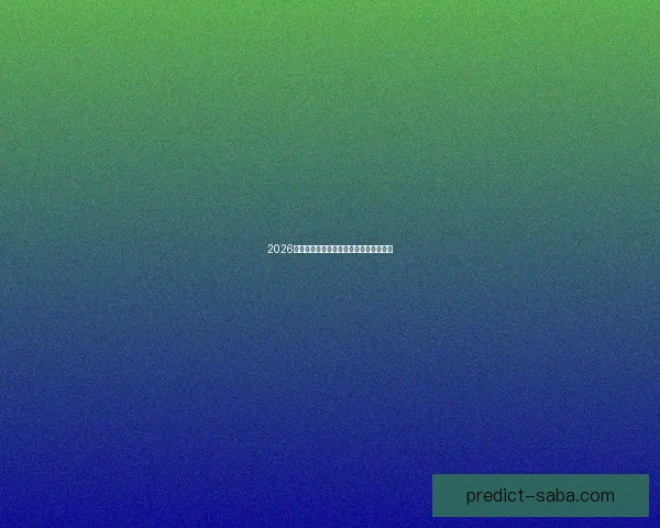 2026世界杯最新赛程与比赛结果全面查询指南