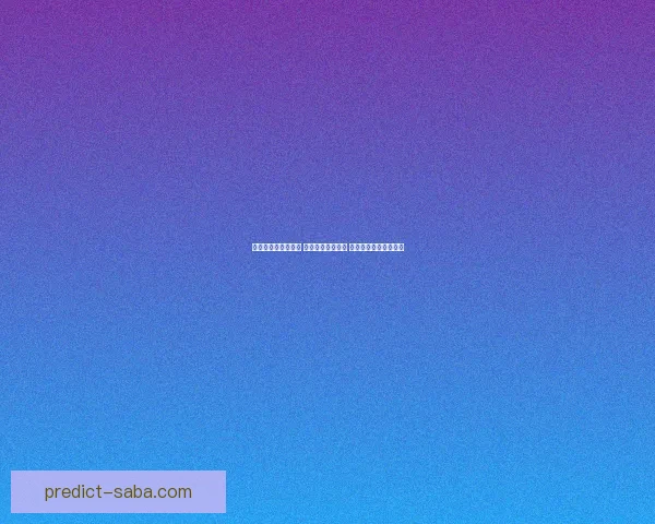 体育竞猜网站新风潮 打造全新竞猜体验 让你赢得更多精彩瞬间