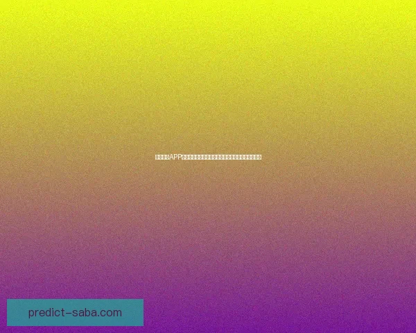 沙巴体育APP全新升级打造安全流畅多元赛事娱乐体验平台指南一