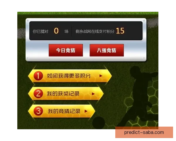 世界杯竞猜游戏攻略 如何精准预测比赛结果提高中奖几率 世界杯竞猜游戏攻略 如何精准预测比赛结果提高中奖几率