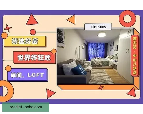 以沉浸式用户体验为核心的世界杯竞猜应用玩法设计与互动机制创新研究